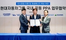현대차그룹, 부품·물류·철강·금융 부문 RE100 가속화