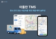 맵퍼스, 중소기업을 위한 배차솔루션 '아틀란 TMS' 출시