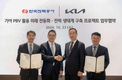 기아, 한국전력공사와 PBV 활용 미래 전동화·전력 생태계 구축 MOU 체결