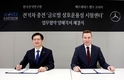 벤츠, 한국 전기연구원과 글로벌 상호 운용 시험 센터 구축