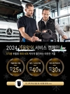 다임러 트럭 코리아, 2024 겨울맞이 서비스 캠페인 실시