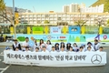 한성모터스, '올투게더 안심 학교 담벼락' 봉사활동 진행
