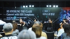 HS효성 더클래스, 고객과 함께하는 KBS교향악단 콘서트 성료