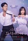 벤츠코리아, tvN 토일드라마 '사랑은 외나무다리에서'에 차량 및 제작 지원