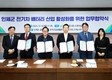 인제스피디움, 인제군 등과 전기차 배터리 산업 활성화 노력