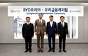 BYD코리아, 우리금융캐피탈과 금융업무 제휴 체결