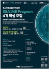 폭스바겐그룹 우리재단, 씨:미 프로그램 4기 학생 모집