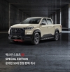 KGM, '2025 렉스턴' 라인업 출시…온라인 전용 스페셜 에디션 동시 공개