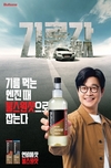 불스원, 연료첨가제 '불스원샷' 신규 TV CF 온에어 공개