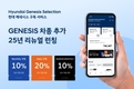 현대차 구독 서비스, '현대 제네시스 셀렉션'으로 리뉴얼