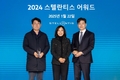 스텔란티스코리아, 우수 파트너 시상식 '2024 스텔란티스 어워드' 개최