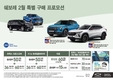 쉐보레 2월 구매하면 혜택이 풍성…