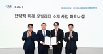 현대차·기아, 코오롱스페이스웍스와 모빌리티 소재 기술협력