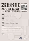현대차그룹, 2025년 '제로원 액셀러레이터' 스타트업 모집