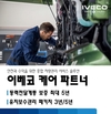 이베코코리아, 종합 차량관리 서비스 솔루션 '이베코 케어 파트너' 선보여