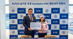 폭스바겐 딜러 아우토반 VAG, KLPGA 송가은 프로 앰버서더 위촉
