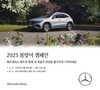 벤츠, 봄철 안전 운전을 위한 차량 무상점검 캠페인 실시