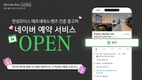 벤츠 한성모터스, 인증 중고차 전시장 네이버 예약 서비스 제도 도입