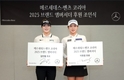 벤츠코리아, 2025년 브랜드 앰버서더로 KLPGA 프로골퍼 박현경, 김민별 선정
