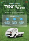 GS글로벌, BYD 1톤 전기트럭 T4K 무상 점검 캠페인 실시
