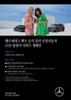 벤츠 신성차, 차량 무상점검 '2025 봄맞이 캠페인' 실시