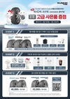 금호타이어, 신제품 '솔루스 어드밴스' 출시 기념 이벤트 실시