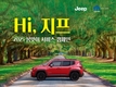 지프·푸조, 봄맞이 전 차종 무상 점검 서비스 캠페인 전개