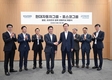 현대차그룹, 포스코그룹과 손잡았다…