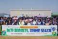 지엠한마음재단, 농촌 일손 돕기 봉사활동 '강화로 오시겨' 진행