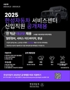 벤츠 한성차, 2025년 서비스센터 신입직원 대규모 공개채용 실시
