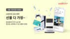 롯데렌터카, '5월 선물 다 가정' 이벤트 실시