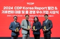 현대차·기아, 2024 CDP 코리아 어워드 2개 부문 수상