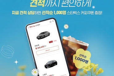 K Car, 신차 렌트 맞춤견적 서비스 오픈