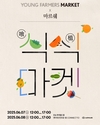 렉서스코리아, '식(喰)식(植)마켓’에서 지속가능한 식문화 제안