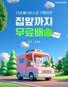 오토인사이드, 내차사기 홈서비스 '집 앞까지 무료 배송' 이벤트 진행