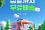 오토인사이드, 내차사기 홈서비스 '집 앞까지 무료 배송' 이벤트 진행