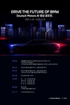 도이치 모터스, AI 영상공모전 '드라이브 더 퓨쳐 오브 BMW' 개최