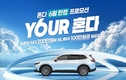 혼다코리아, 6월 자동차 및 모터사이클 프로모션 실시