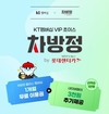 롯데렌터카, kt VIP 회원에게 1개월 무료 구독 혜택