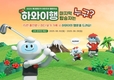 롯데렌탈, '2025 롯데렌터카 아마추어 챔피언십' 스크린 골프대회 2차 예선 개최