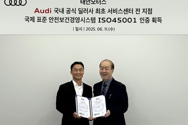 아우디 태안모터스, 서비스센터 전 지점 국제 표준 ISO 45001 인증 획득