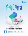 리본카, '6월 웰컴'타임딜 오픈…직영 인증중고차 최대 300만원 할인