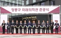 현대차그룹, 고려대 '정몽구 미래의학관' 개관