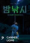 현대차, 칸 광고제 국산차 최초 그랑프리 수상 포함 4관왕