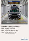 현대차, 모빌리티 기술인력 채용…7일간 홈페이지 접수