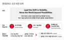 [AD] 현대모비스, 미래 비전에 투자 확대한다…