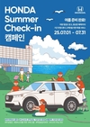 혼다코리아, 자동차 고객 대상 7월 '혼다 썸머 체크인 서비스 캠페인' 실시