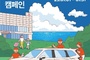 혼다코리아, 자동차 고객 대상 7월 '혼다 썸머 체크인 서비스 캠페인' 실시
