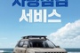 KGM, 수해 차량 및 여름휴가 대비 차량 무상점검 캠페인 실시