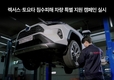 한국토요타, '렉서스·토요타 침수피해 차량 특별 지원 캠페인' 진행